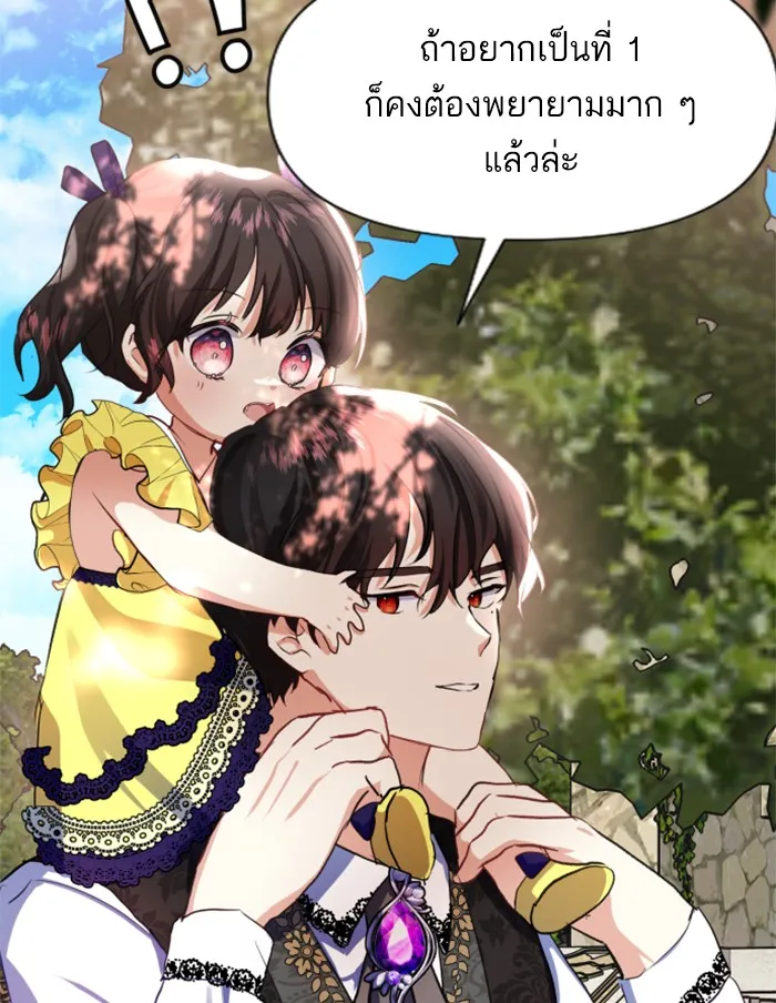 บุตรสาวของดยุกปีศาจ ตอนที่ 11 รูปที่ 116