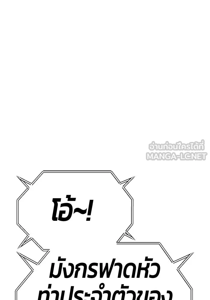+99 ท่อนไม้พร้อมบวก ตอนที่ 31 ศัตรูที่แข็งแกร่งที่สุด (4) รูปที่ 177