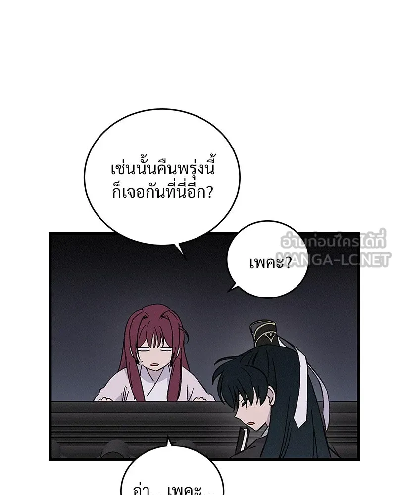 ข้าต้องไม่ใช่พระชายา ตอนที่ 37 รูปที่ 78