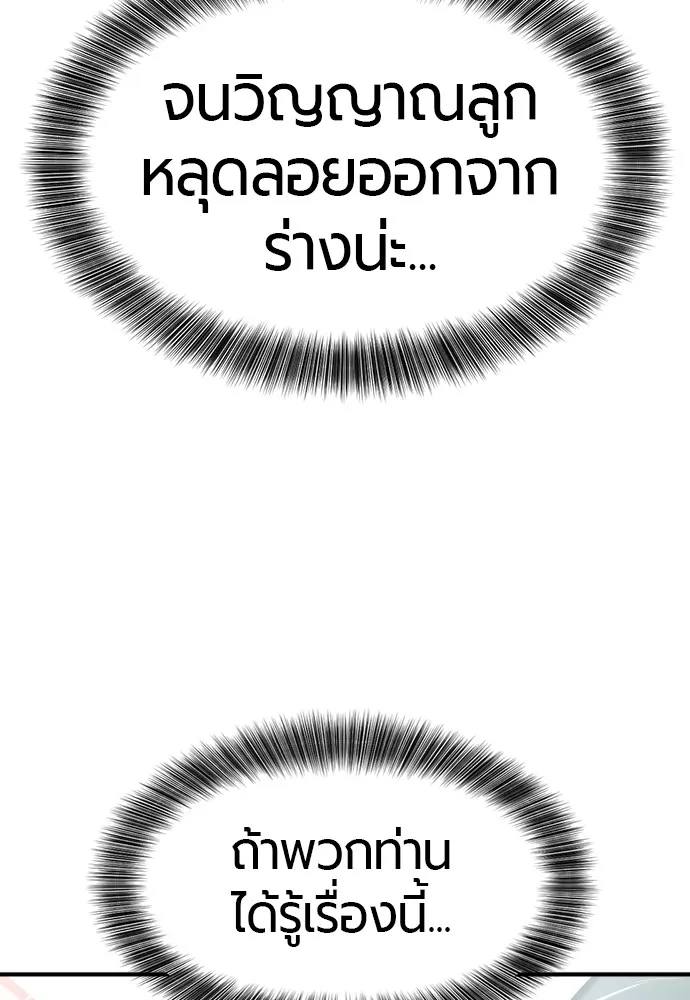 ยอดสถาปนิกผู้พิทักษ์อาณาจักร ตอนที่ 158 รูปที่ 25