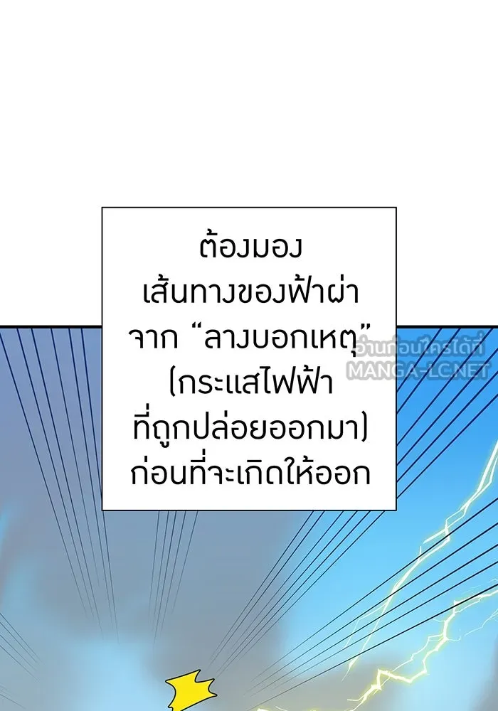เพลเยอร์เลือดเทวะ ตอนที่ 29 vs วายุและอัสนี ② รูปที่ 42