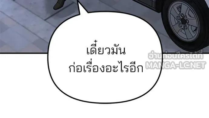 เลวฟาดเลว ตอนที่ 137 รูปที่ 40