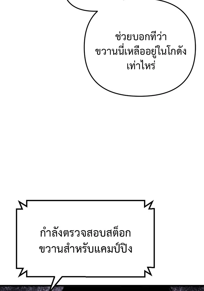โกดังลับหลังโลกแตก ตอนที่ 2 รูปที่ 79