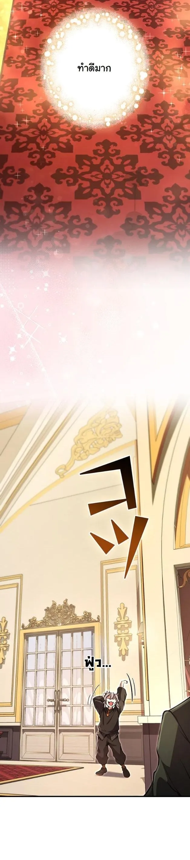 I Became a Cheat-Level Skill Thief ราช_นจอมโจรปล_นสก_ลเทพ ตอนที่ ตอนที่ 8 รูปที่ 22
