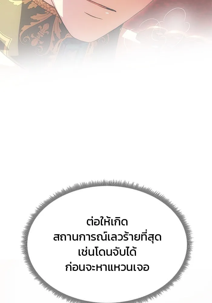 เกมรักจับสามี ตอนที่ 48 รูปที่ 76