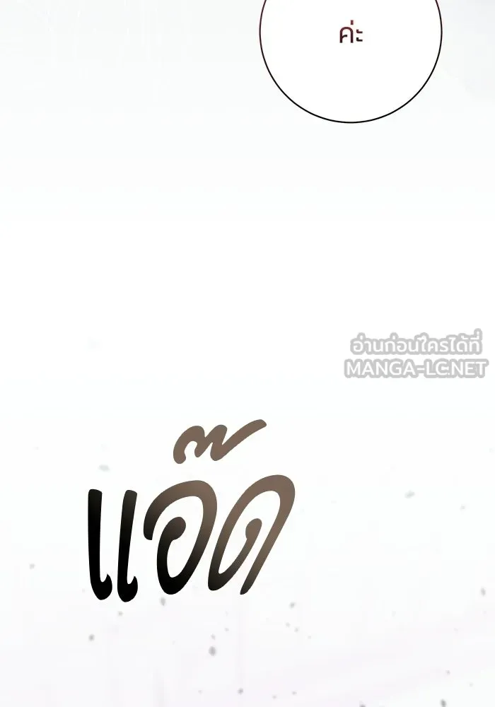 แด่ดยุกผู้สมบูรณ์แบบ ตอนที่ 19 รูปที่ 99