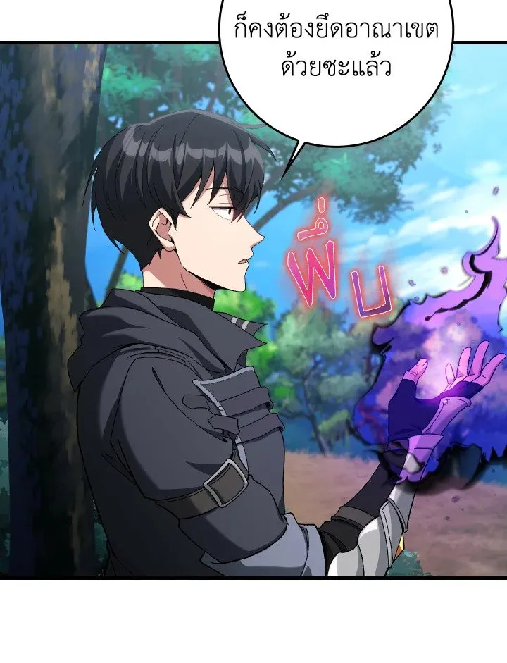 Max Level Player ตอนที่ ตอนที่ 85 รูปที่ 87