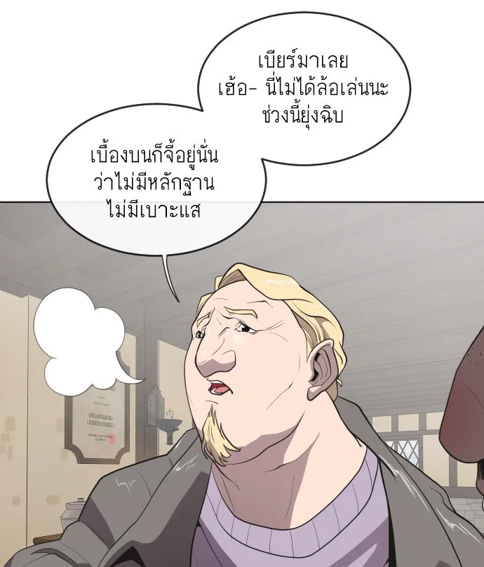 ยุคแห่งยอดมนุษย์ ตอนที่ 45 รูปที่ 29