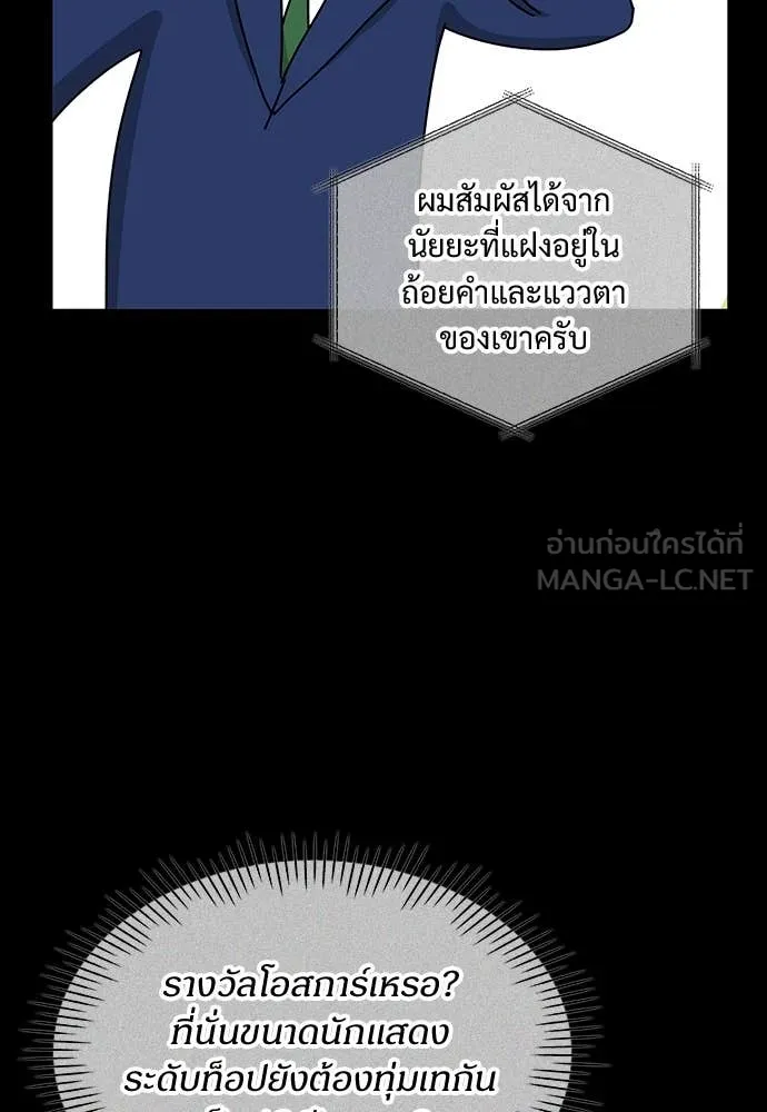 ฉันเนี่ยนะ ตอนที่ 68 รูปที่ 79