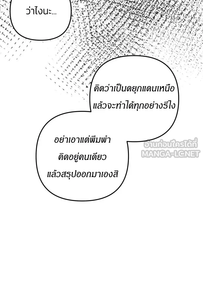 ฉันจะจีบท่านดยุกแดนเหนือ ตอนที่ 2 รูปที่ 33