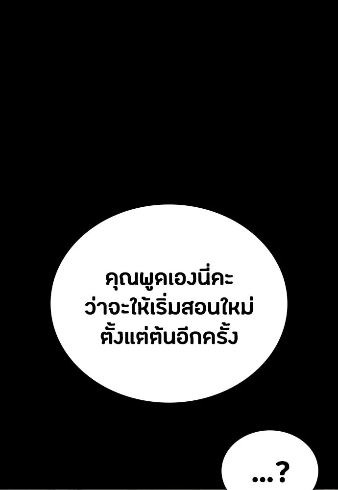 มือสังหารพันธุ์อมตะ ตอนที่ 54 รูปที่ 82