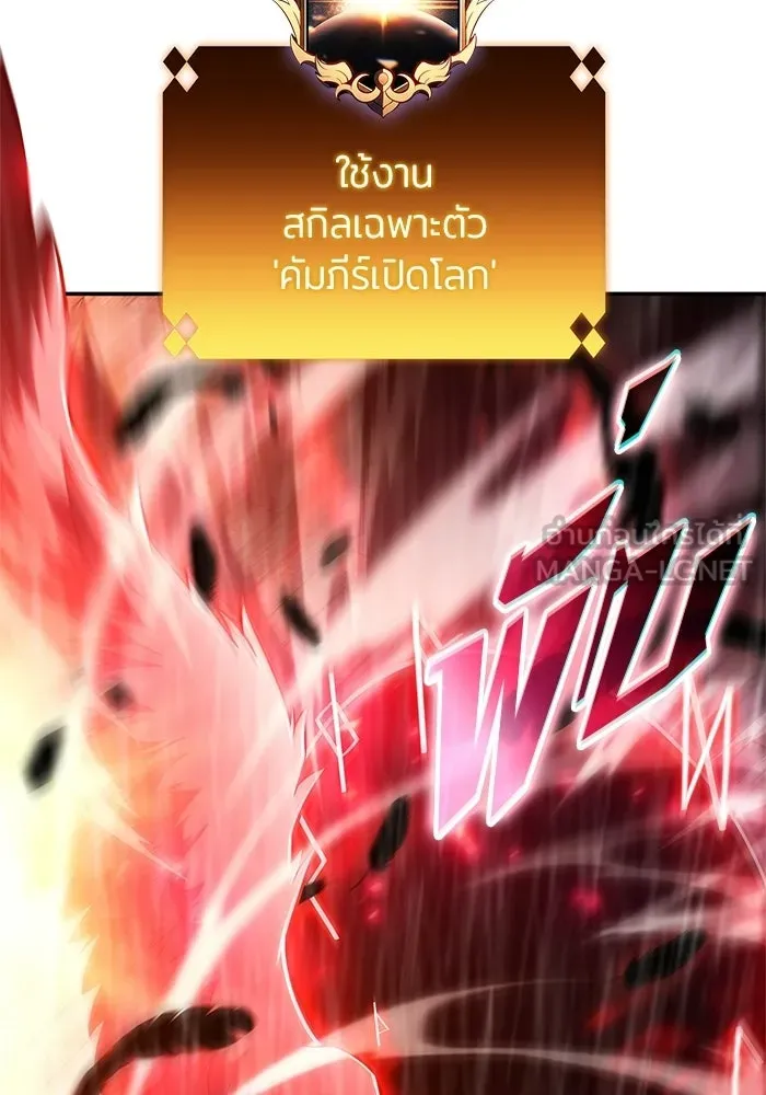 ผู้เล่นหน้าใหม่เลเวลแมกซ์ ตอนที่ 261 สาวกพันปี นิรชา (2) รูปที่ 45