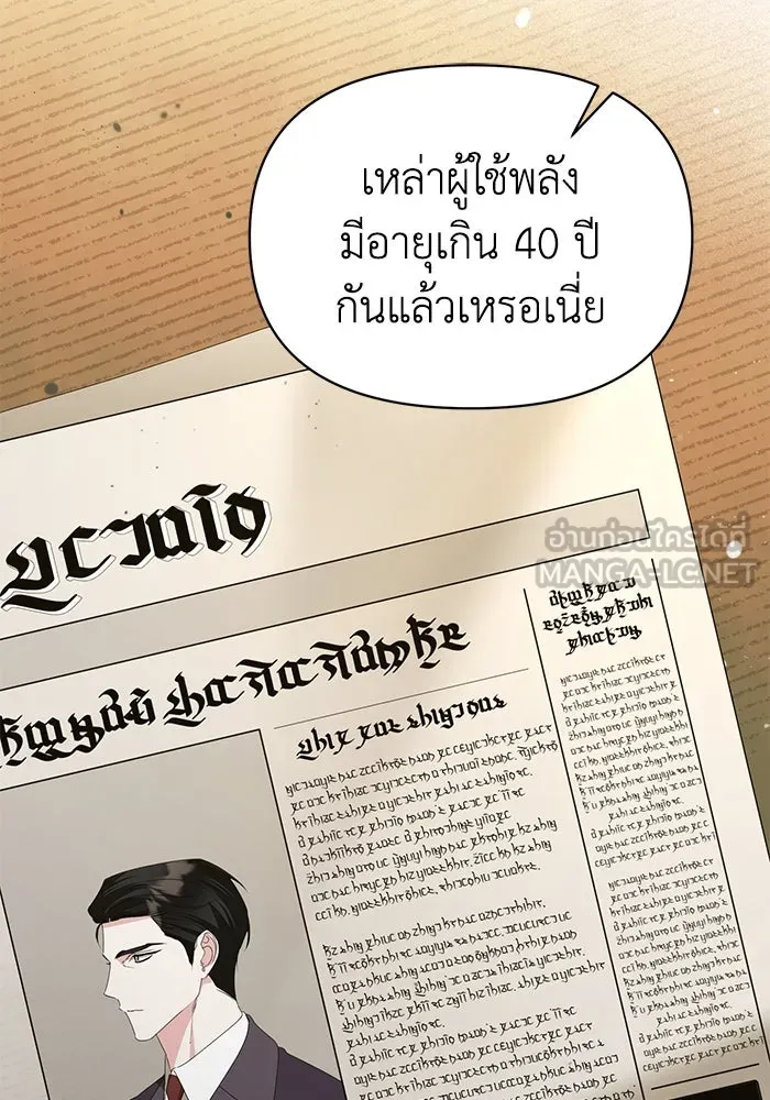 ชีวิตใหม่ในตระกูลมือสังหาร ตอนที่ 49 รูปที่ 24