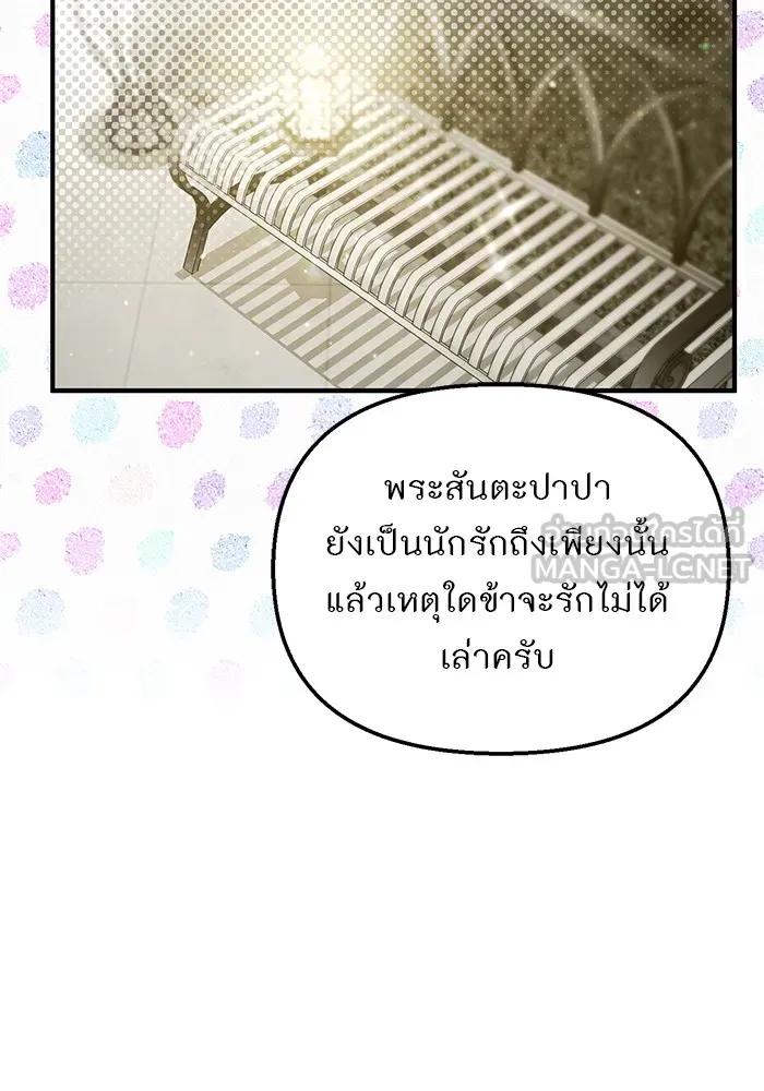 ห้องนอนลับของเจ้าหญิงต้องสาป ตอนที่ 117 คำสารภาพของบาทหลวงผู้สูงส่งแล รูปที่ 147