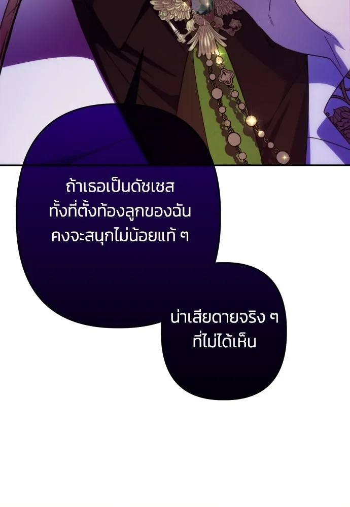 ฉันจะจีบท่านดยุกแดนเหนือ ตอนที่ 69 รูปที่ 80