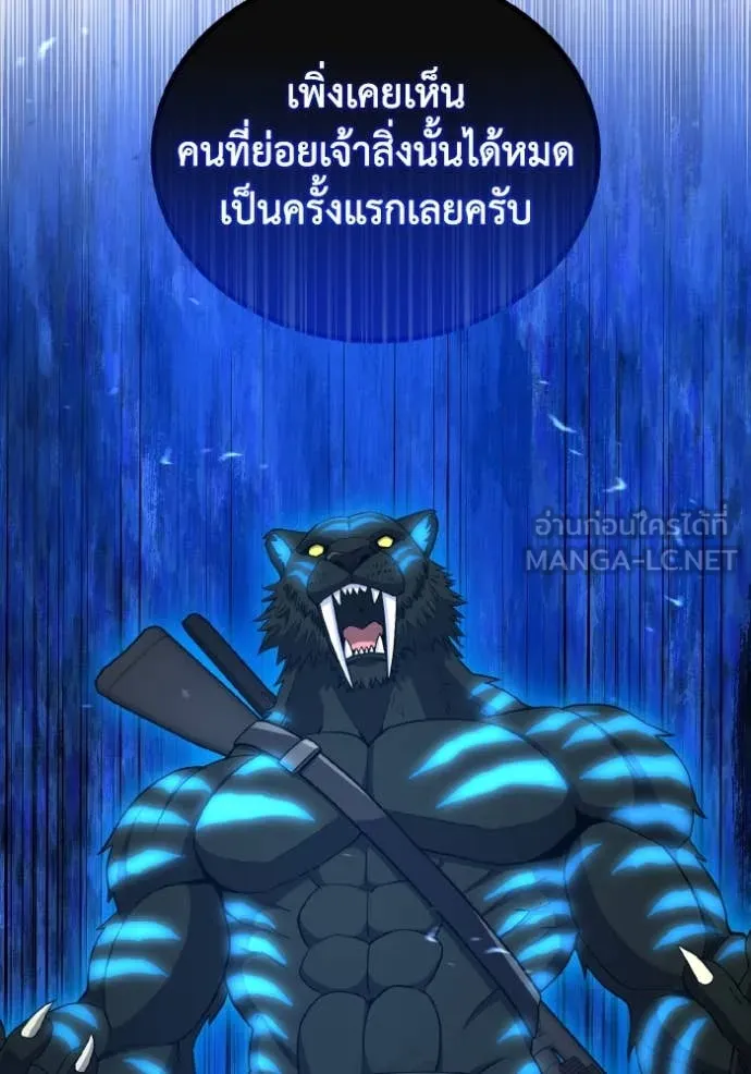 อัจฉริยะนอกคอก ตอนที่ 115 รูปที่ 132