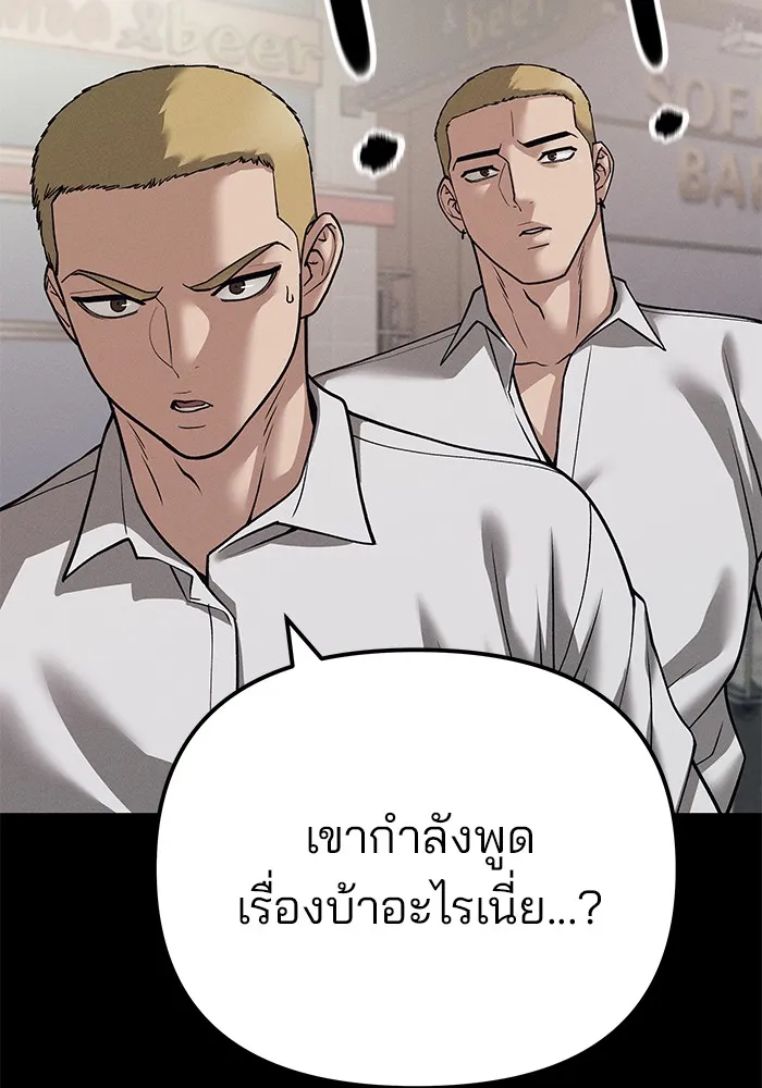 เลวฟาดเลว ตอนที่ 94 รูปที่ 196