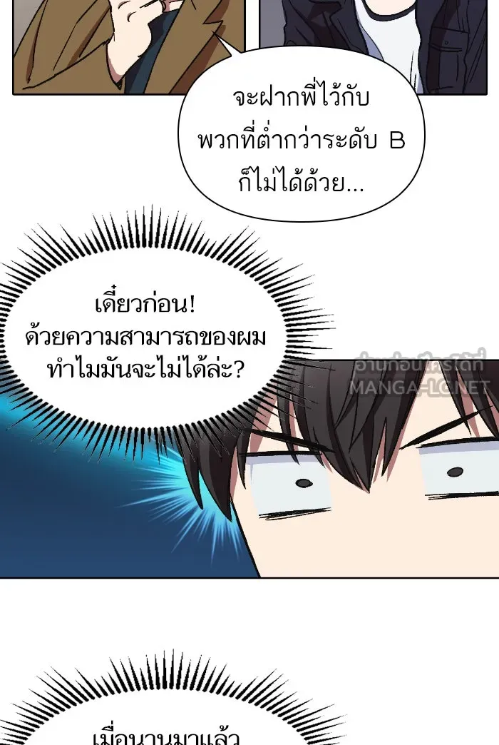 My S-Class Hunters ตอนที่ 7 น้องของผมประหลาด (2) รูปที่ 57