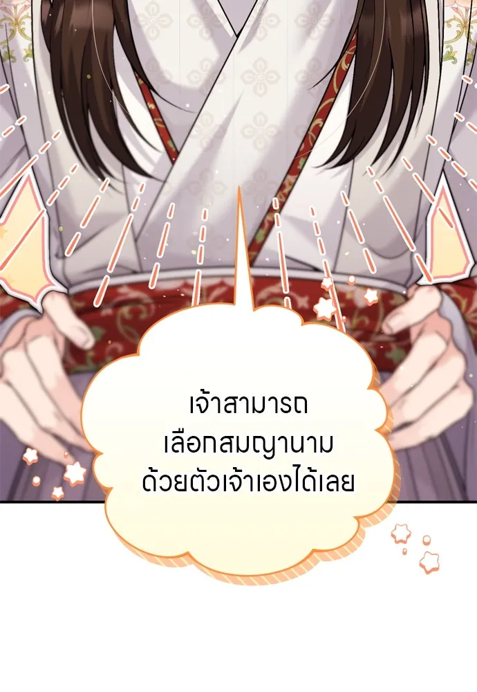 ข้าเนี่ยนะเป็นพระสนม ตอนที่ 47 เลือกสมญานาม รูปที่ 64