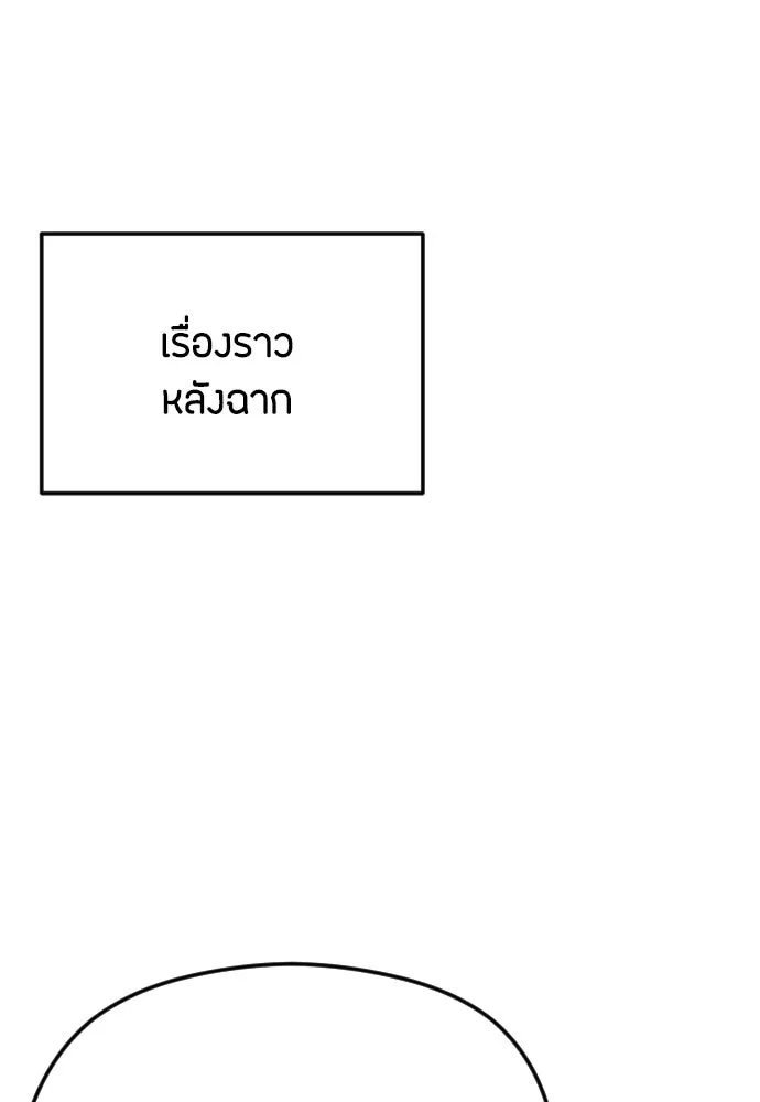 วิธีหนีตายจากนิยายโรคจิต ตอนที่ 27 รูปที่ 121