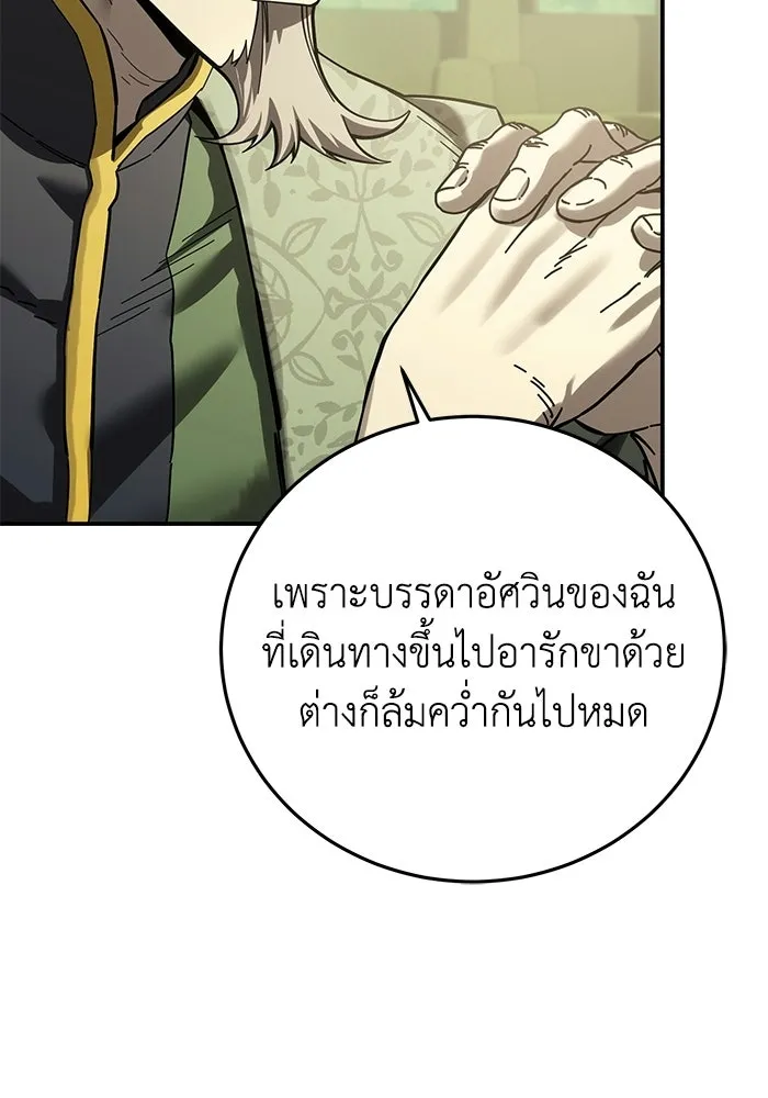 ยอดนักดาบผู้โอบอุ้มดารา ตอนที่ 105 รูปที่ 68