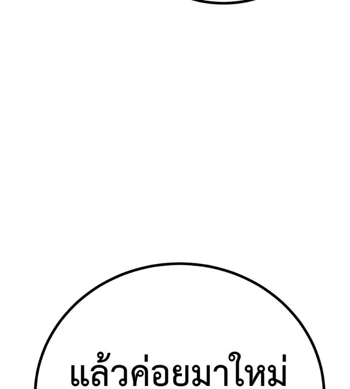 เรียกฉันว่าพระเจ้า ตอนที่ 11 รูปที่ 50