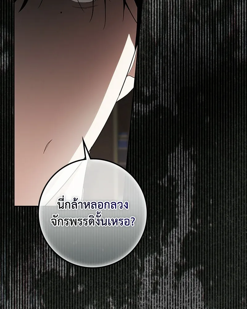 ดัชเชสเชลย ตอนที่ 63 รูปที่ 67