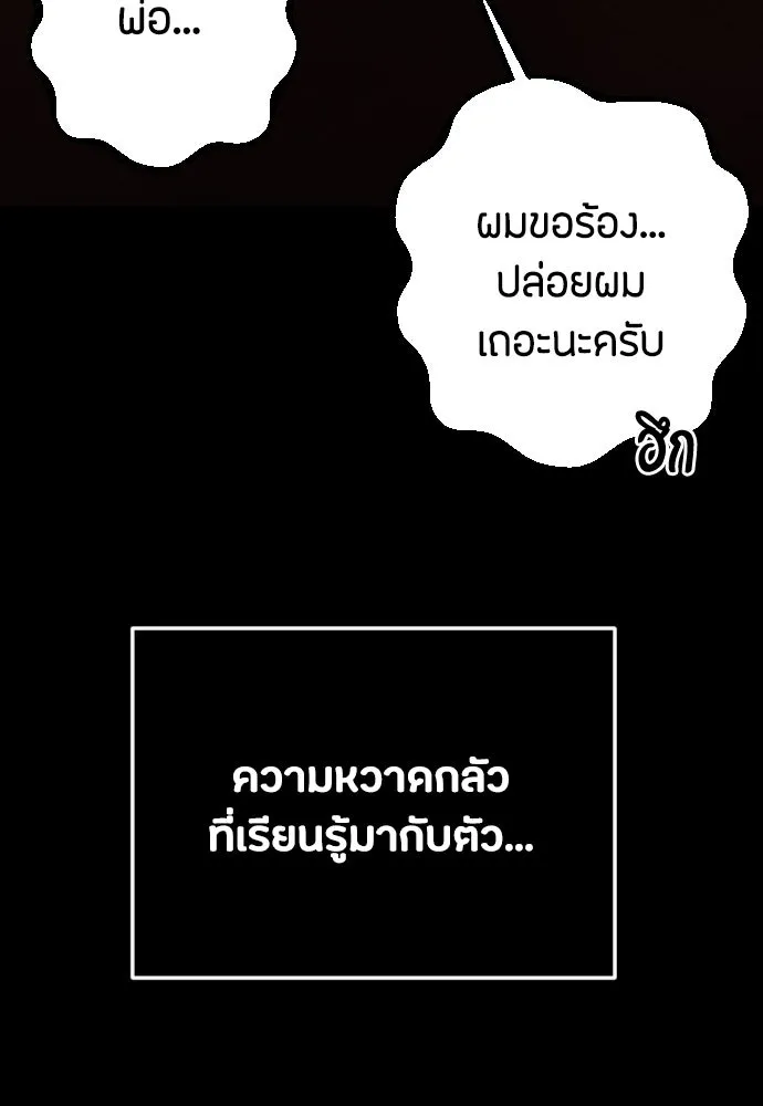 วิธีหนีตายจากนิยายโรคจิต ตอนที่ 39 รูปที่ 112