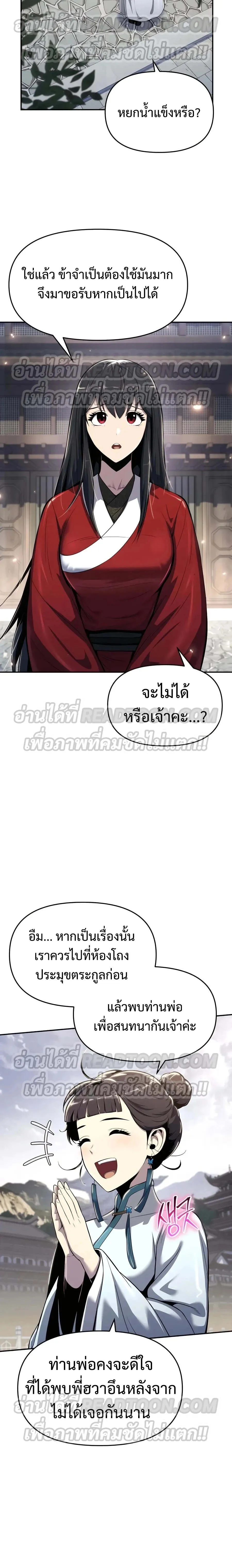 The Poison Master of Sacheon Tang Clan สาราน_กรมส_ตว_พ_ษของสตร_มเมอร_ผ_เก_ดใหม_ในต_างโลก ตอนที่ ตอนที่ 36 รูปที่ 4