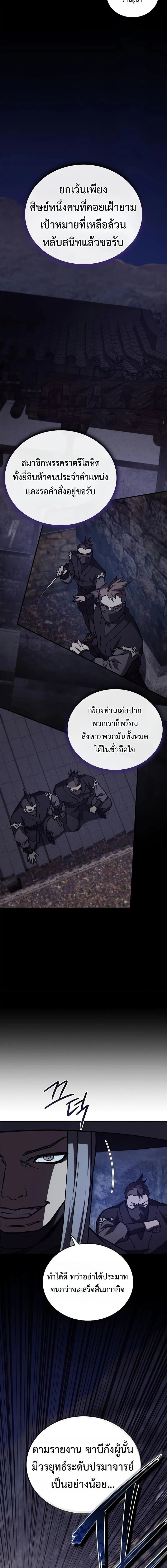 The Demonic Cult Instructor Returns ย_อนเวลาก_ย_ทธภพ ตอนที่ ตอนที่ 49 รูปที่ 13