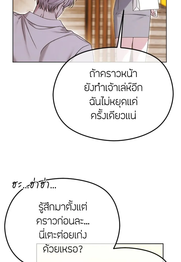 วิธีหนีตายจากนิยายโรคจิต ตอนที่ 78 รูปที่ 58