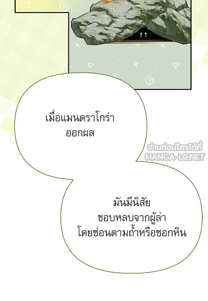 ชีวิตฮีลใจนายฮันเตอร์คลาส S ตอนที่ 23 รูปที่ 135