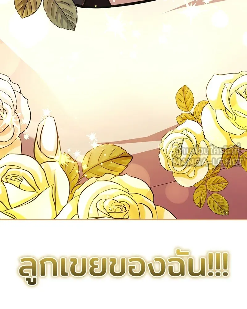เจ้าชายแผนโบราณ ตอนที่ 47 รูปที่ 216