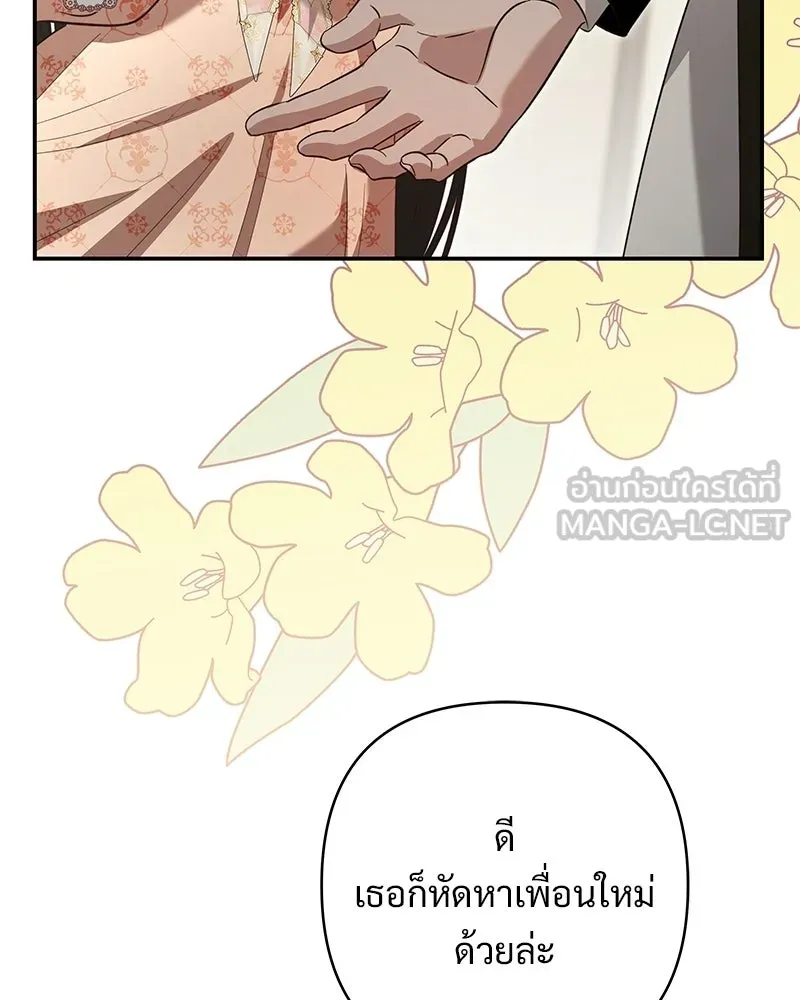 เจ้าสาวแกรนด์ดยุกปีศาจ ตอนที่ 40 รูปที่ 18