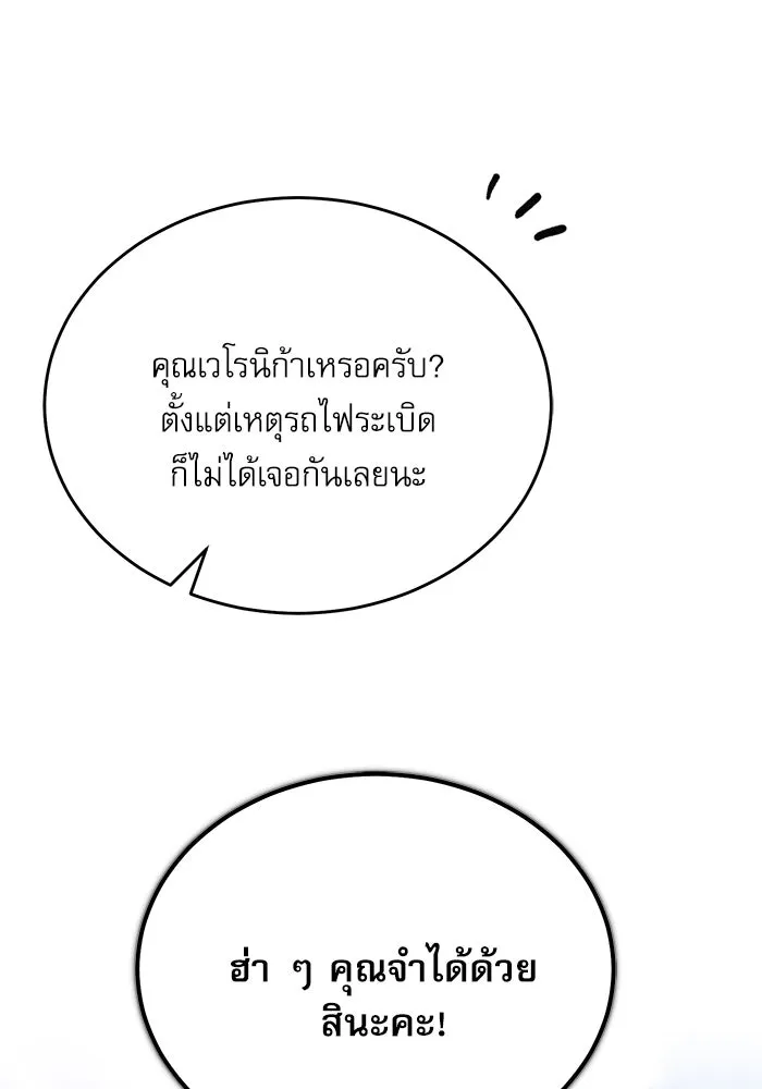 ศาสตราจารย์จำเป็นแห่งอะคาเดมี ตอนที่ 98 รูปที่ 85