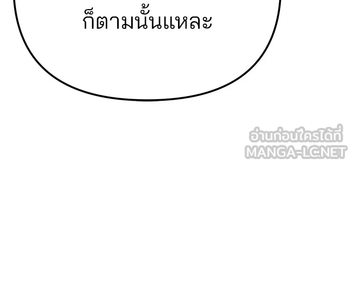 เลวฟาดเลว ตอนที่ 100 รูปที่ 150