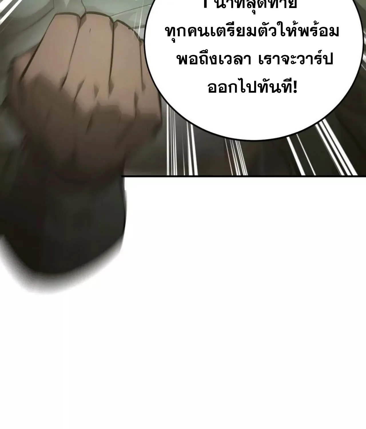 Unparalleled in the Online Gaming World ยอดคน ณ โลกออนไลน_ ตอนที่ ตอนที่ 50 รูปที่ 5