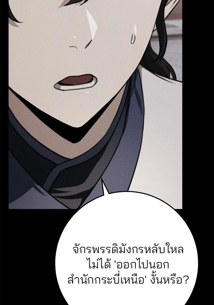 ดาบแห่งจักรพรรดิ ตอนที่ 49 รูปที่ 142