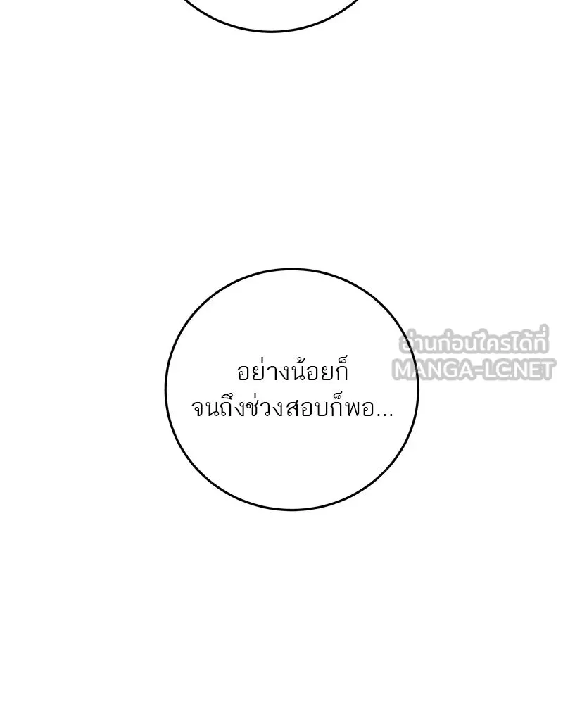 ตำนานเทพธิดาตกสวรรค์ ตอนที่ 105 รูปที่ 81