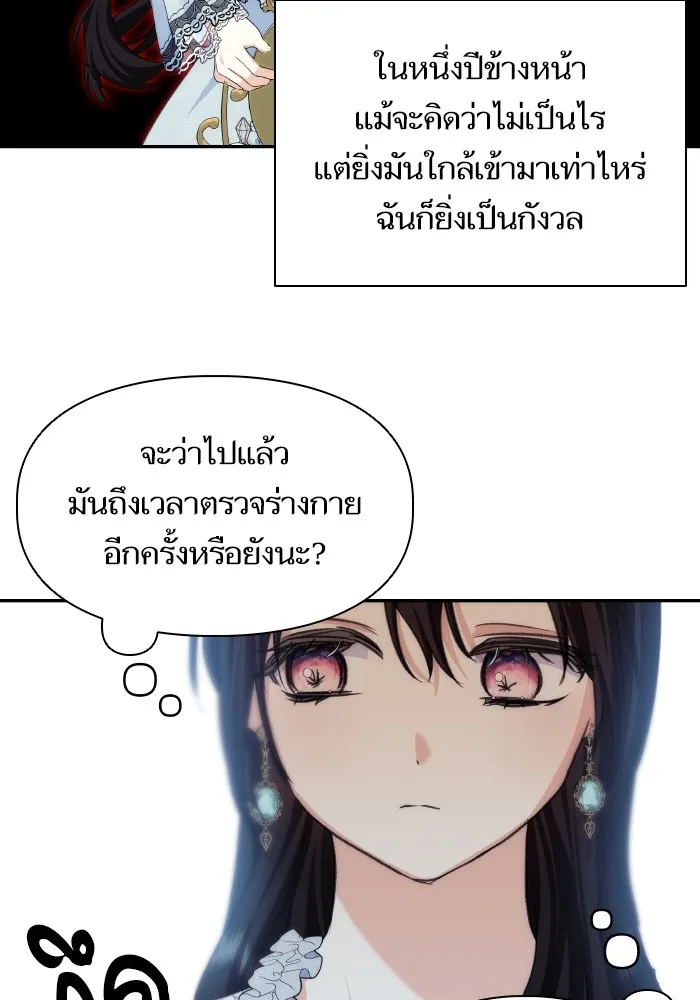 บุตรสาวของดยุกปีศาจ ตอนที่ 83 รูปที่ 71