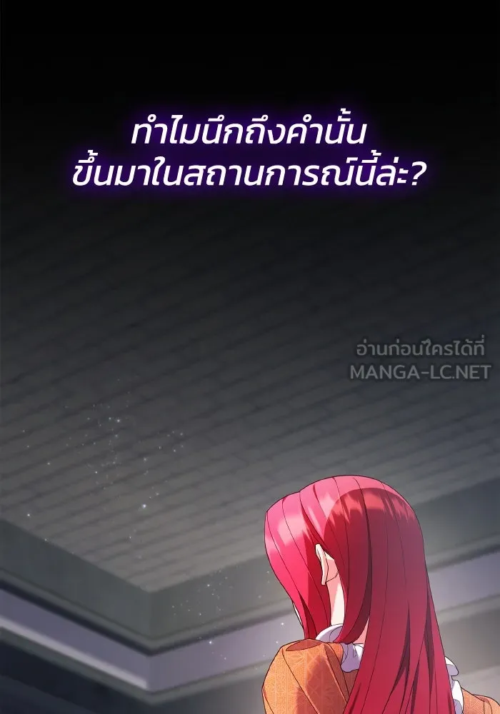 ทำแบบนี้ไม่ได้เพคะ องค์ชาย ตอนที่ 76 รูปที่ 36