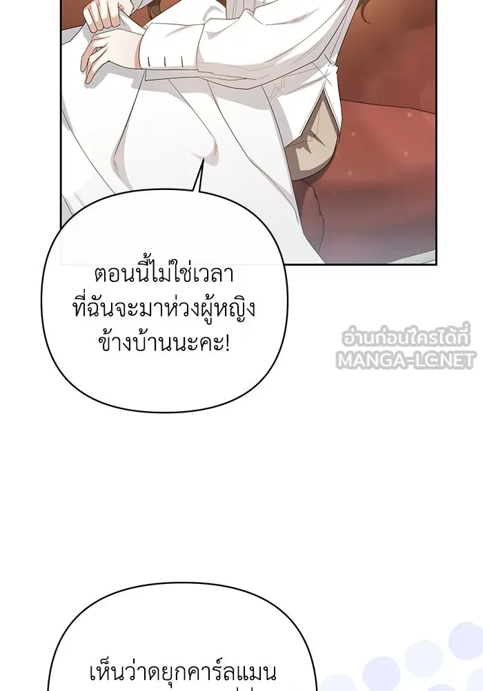 อยู่ดี ๆ ก็มีนางเอกนิยายเป็นเพื่อนบ้าน ตอนที่ 5 รูปที่ 21