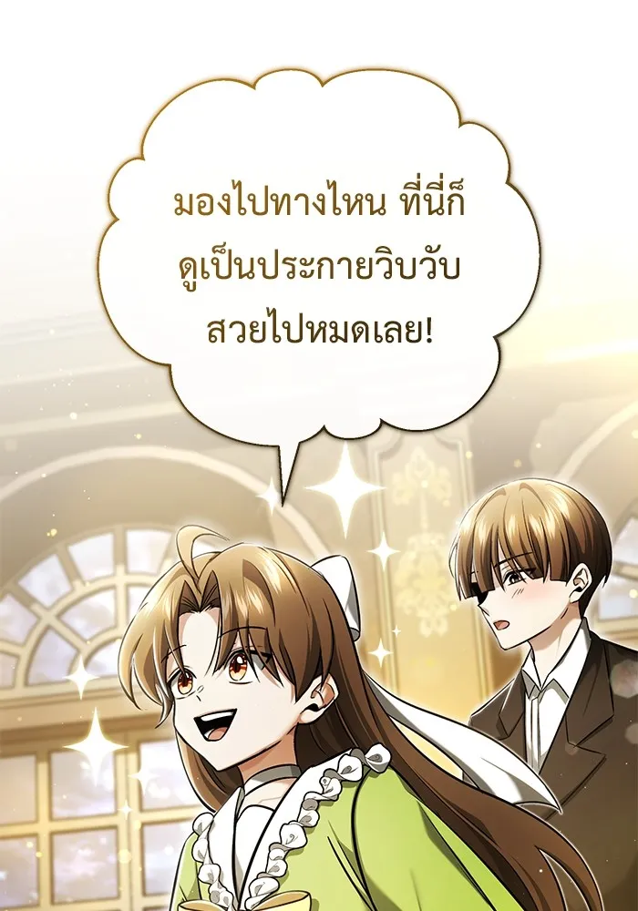 ชีวิตหลังเกษียณของผู้ย้อนเวลา ตอนที่ 36 รูปที่ 125