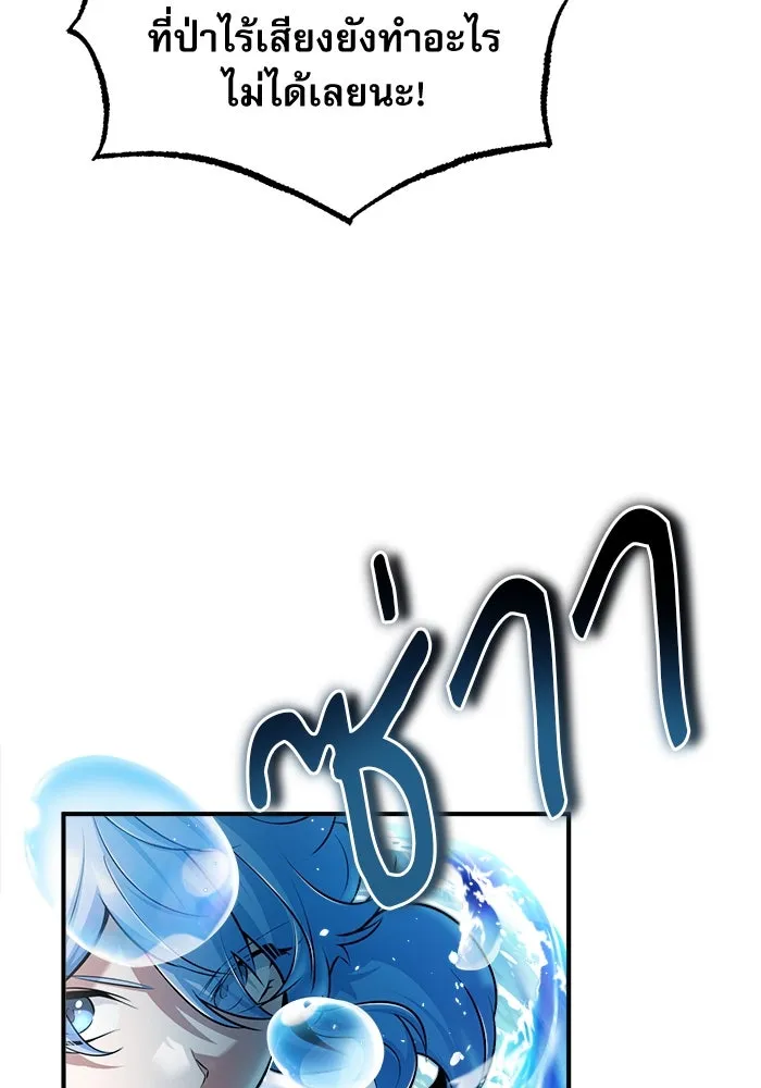 ศาสตราจารย์จำเป็นแห่งอะคาเดมี ตอนที่ 49 รูปที่ 118