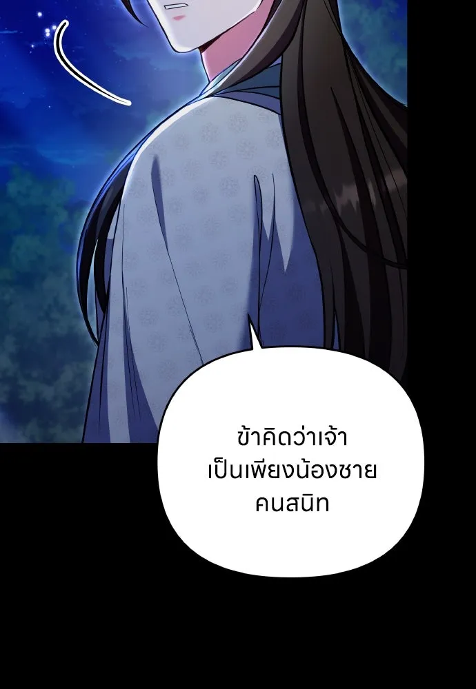 ข้าเนี่ยนะเป็นพระสนม ตอนที่ 130 อยู่ไหนนะ รูปที่ 46