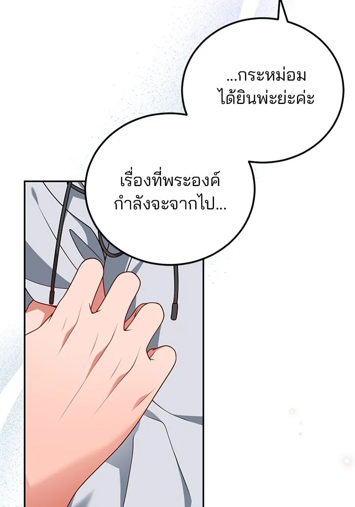 แผนหย่าสามีทรราช ตอนที่ 71 รูปที่ 10