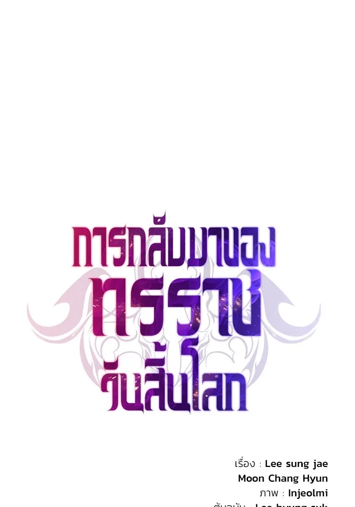 การกลับมาของทรราชวันสิ้นโลก ตอนที่ 42 รูปที่ 70