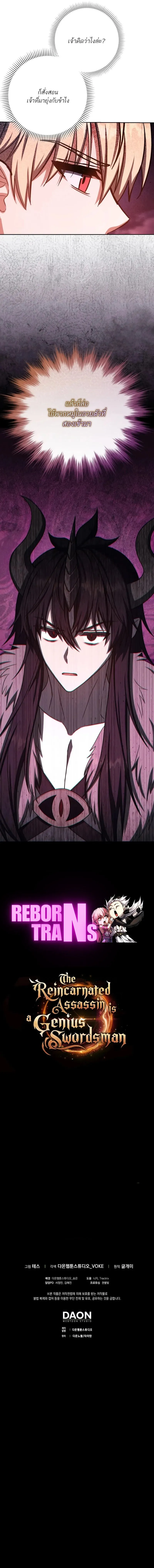 The Reincarnated Assassin Is a Genius Swordsman ช_ว_ตใหม_ของน_กฆ_าค_อจอมดาบอ_จฉร_ยะ ตอนที่ ตอนที่ 72 รูปที่ 22