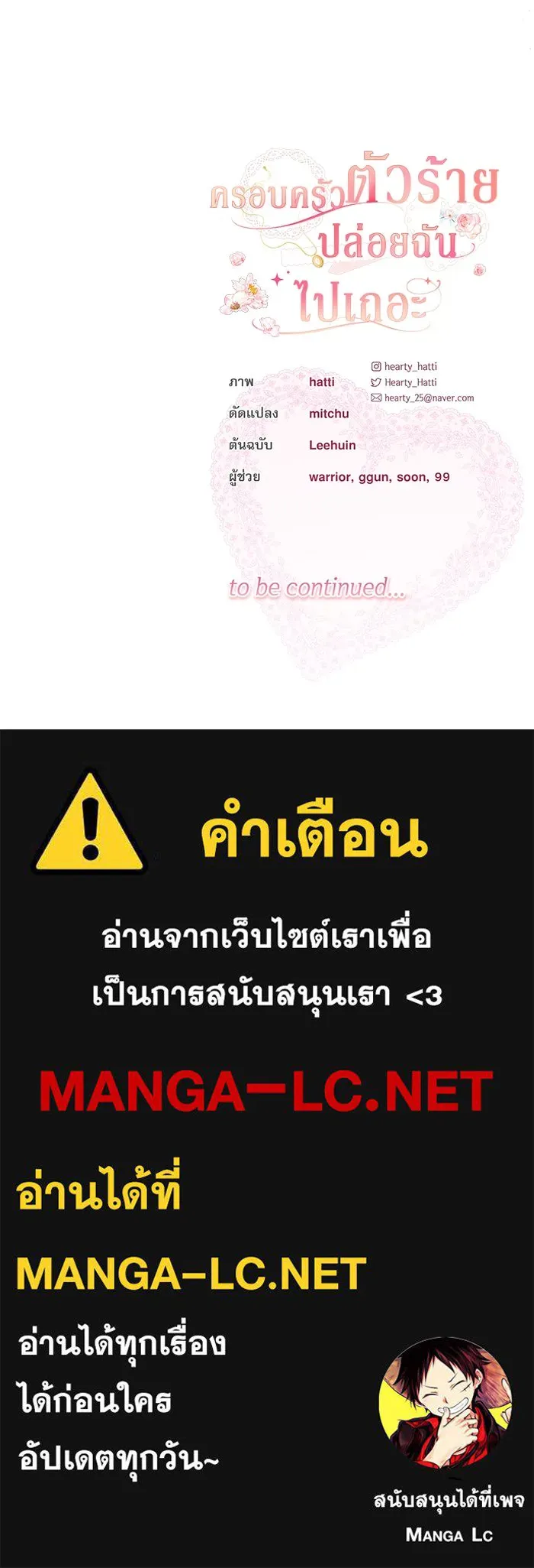 ครอบครัวตัวร้ายปล่อยฉันไปเถอะ ตอนที่ 49 รูปที่ 103