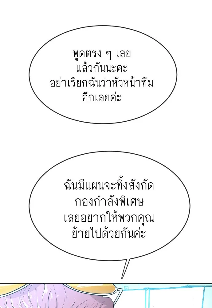 ยุคแห่งยอดมนุษย์ ตอนที่ 16 รูปที่ 77